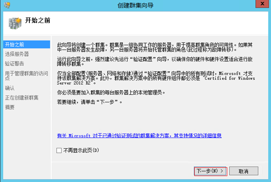 Hyper-V Server故障转移群集安装_Microsoft_11