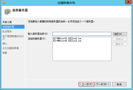 Hyper-V Server故障转移群集安装_Hyper-V_12