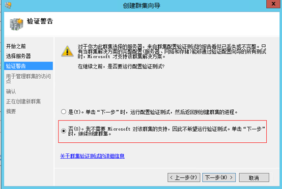 Hyper-V Server故障转移群集安装_Microsoft_13