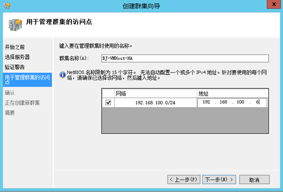 Hyper-V Server故障转移群集安装_Microsoft_14