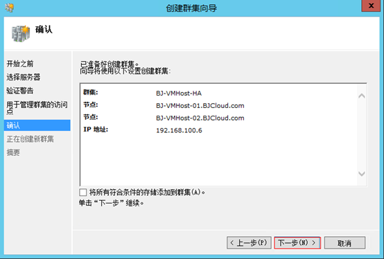 Hyper-V Server故障转移群集安装_故障转移_15