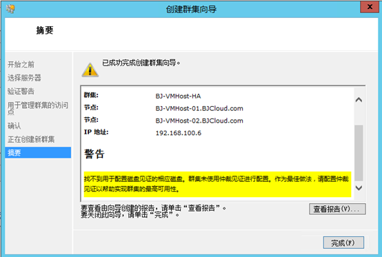 Hyper-V Server故障转移群集安装_Microsoft_16