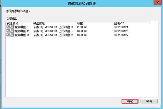 Hyper-V Server故障转移群集安装_Hyper-V_19