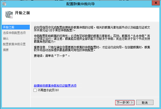 Hyper-V Server故障转移群集安装_Microsoft_23