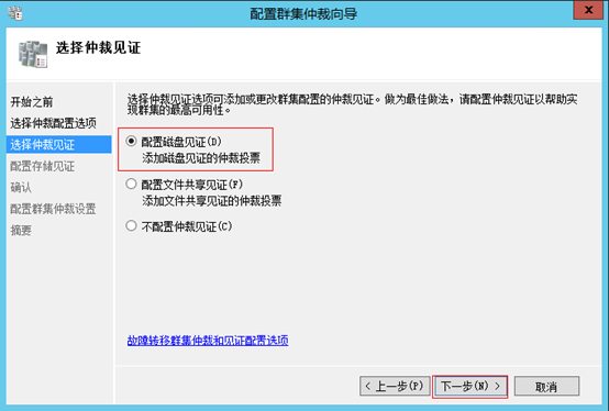 Hyper-V Server故障转移群集安装_故障转移_25