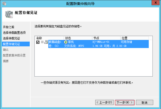 Hyper-V Server故障转移群集安装_故障转移_26