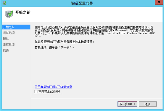 Hyper-V Server故障转移群集安装_Hyper-V_30