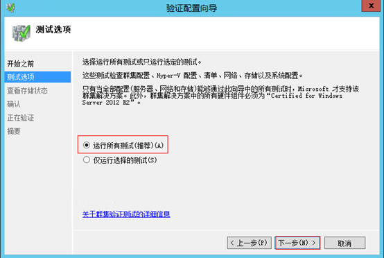 Hyper-V Server故障转移群集安装_Microsoft_31