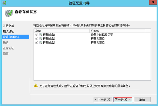 Hyper-V Server故障转移群集安装_Microsoft_32