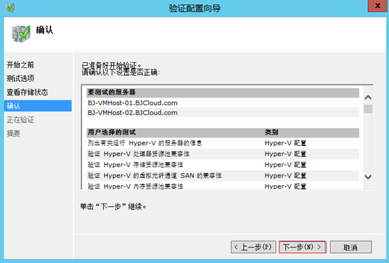 Hyper-V Server故障转移群集安装_故障转移_33