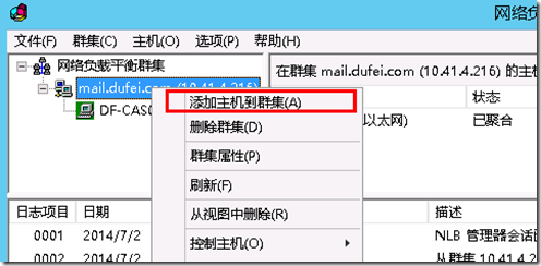 Exchange Server2013 系列七：客户端访问服务器高可用性部署实战_客户端_30