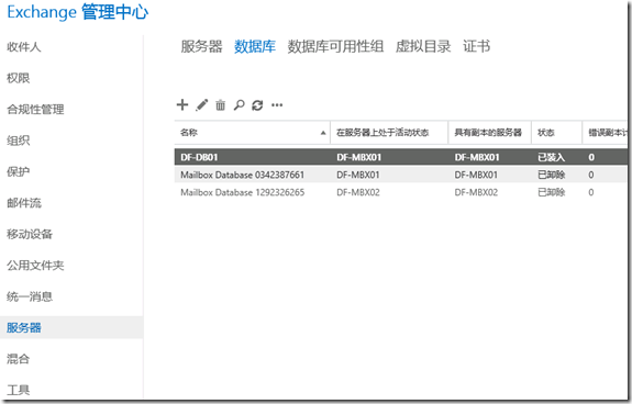 Exchange Server2013系列十一：数据库基本管理_管理_03