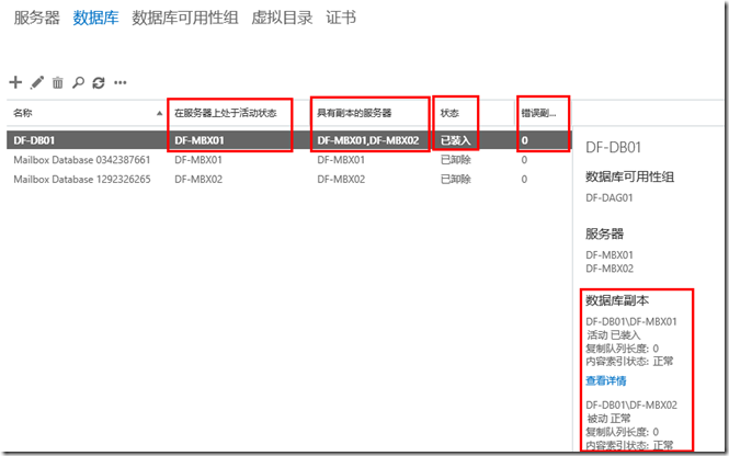 Exchange Server2013系列十一：数据库基本管理_dag_06