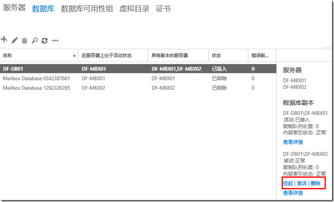 Exchange Server2013系列十一：数据库基本管理_dag_07