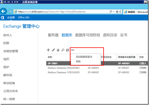 Exchange Server2013系列十一：数据库基本管理_Exchange_04