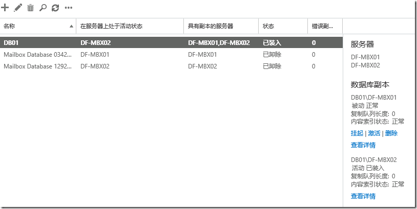 Exchange Server2013系列十一：数据库基本管理_dag_11