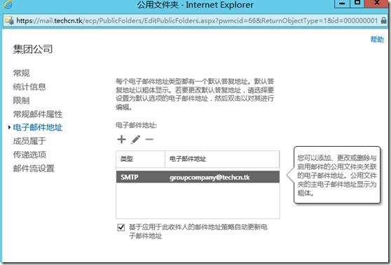 Exchange2013公用文件夹_微软_11