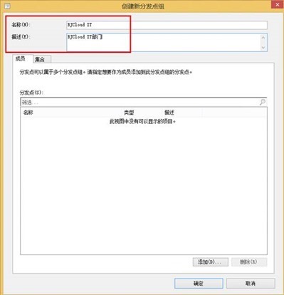 配置Configuration Manager站点和层次架构（1）_用户_18