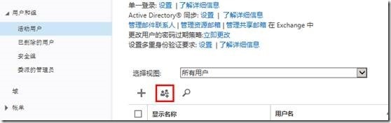 Office365—Exchange管理3—批量管理用户_Exchange_02