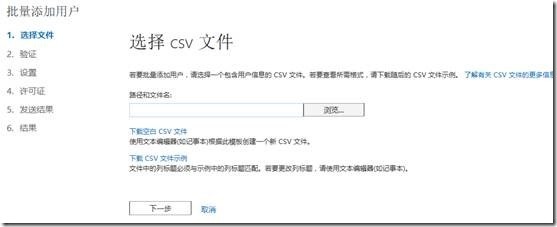 Office365—Exchange管理3—批量管理用户_Exchange_03