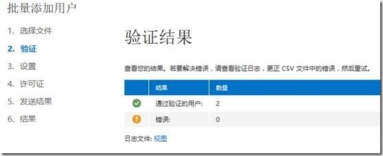 Office365—Exchange管理3—批量管理用户_Exchange_05