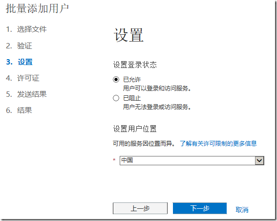 Office365—Exchange管理3—批量管理用户_Office365_06