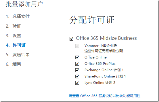 Office365—Exchange管理3—批量管理用户_Office365_07