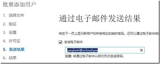 Office365—Exchange管理3—批量管理用户_Office365_08