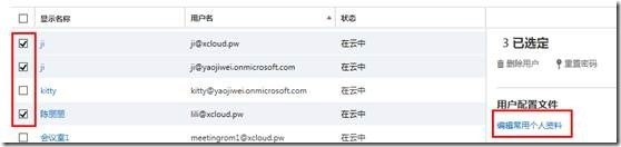 Office365—Exchange管理3—批量管理用户_Exchange_13