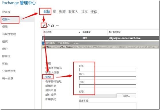 Office365—Exchange管理3—批量管理用户_Office365_15