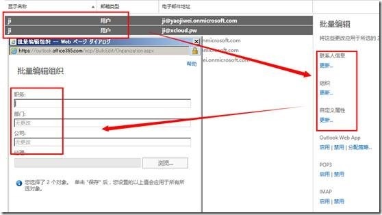 Office365—Exchange管理3—批量管理用户_Office365_16