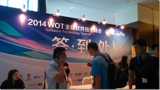 2014 WOT全球软件技术峰会第一天（上午）_未来科技_02