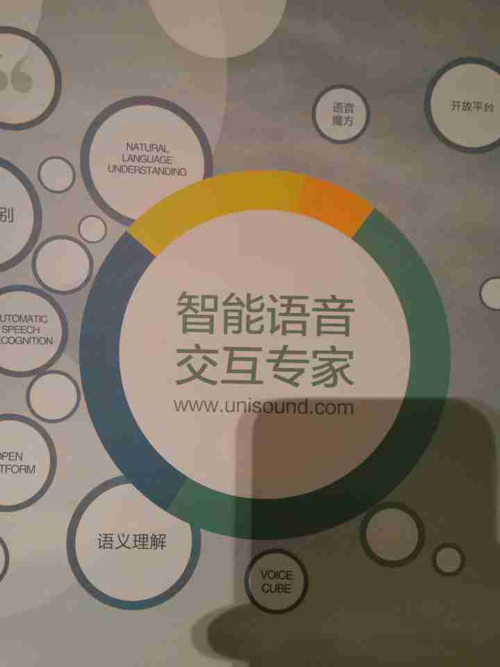 2014 WOT全球软件技术峰会第一天（上午）_全球软件技术峰会_07