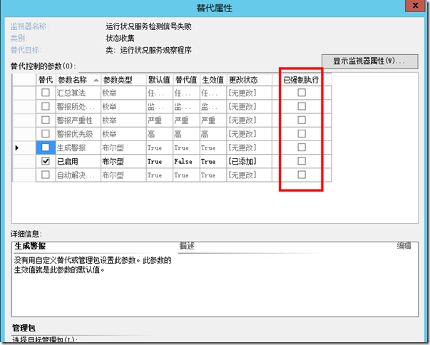 SCOM 2012知识分享-18：替代管理包_SCOM 2012_02