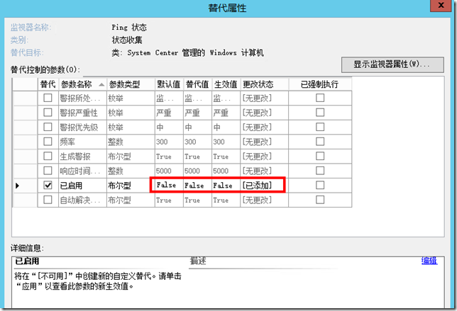 SCOM 2012知识分享-18：替代管理包_SCOM 2012_04