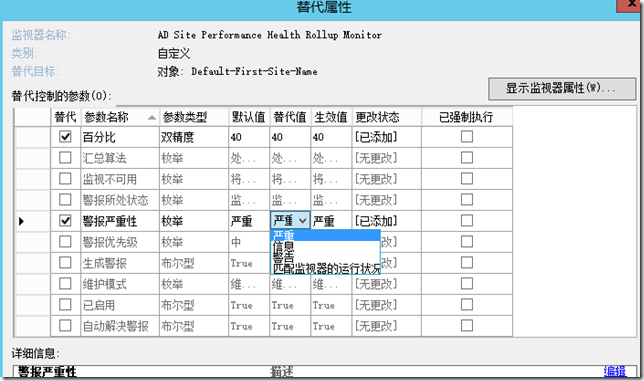 SCOM 2012知识分享-18：替代管理包_替代管理包_05