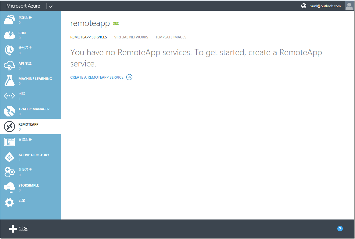 Microsoft Azure RemoteApp预览版体验_IE浏览器_04