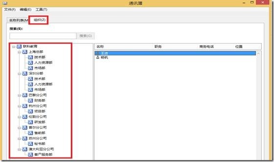 Exchange Server 2013 分层通讯簿（HAB）_分层通讯簿 HAB Exchange 2