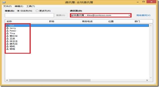 Exchange Server 2013 分层通讯簿（HAB）_分层通讯簿 HAB Exchange 2_02