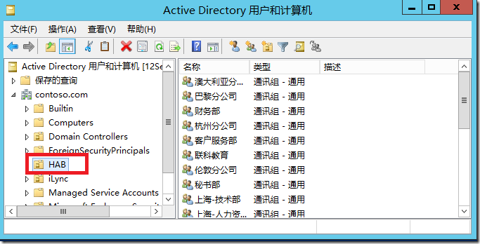 Exchange Server 2013 分层通讯簿（HAB）_分层通讯簿 HAB Exchange 2_03