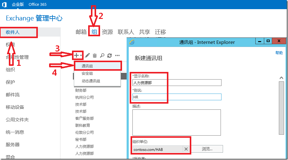 Exchange Server 2013 分层通讯簿（HAB）_分层通讯簿 HAB Exchange 2_04