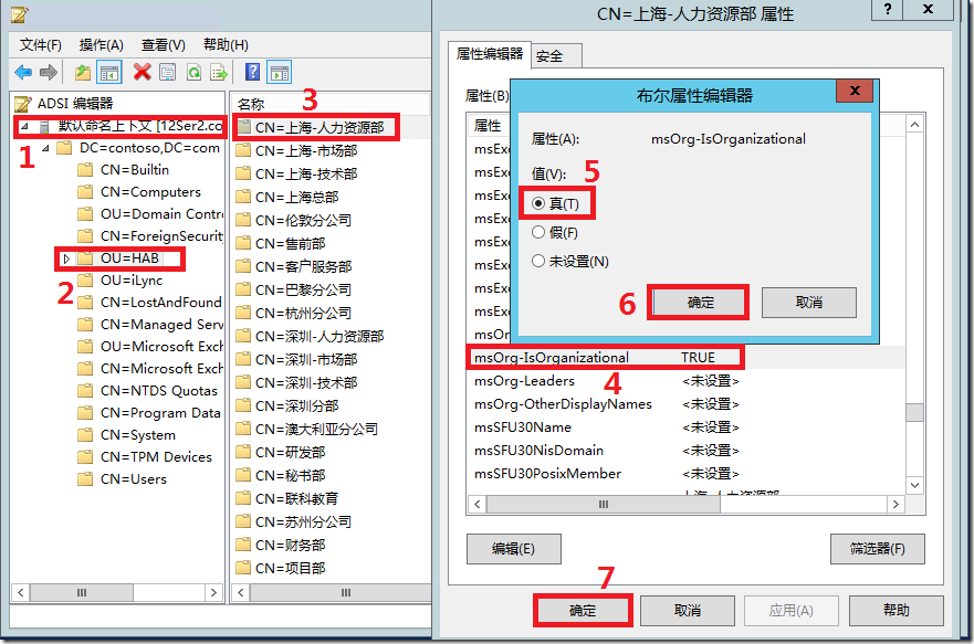 Exchange Server 2013 分层通讯簿（HAB）_分层通讯簿 HAB Exchange 2_08