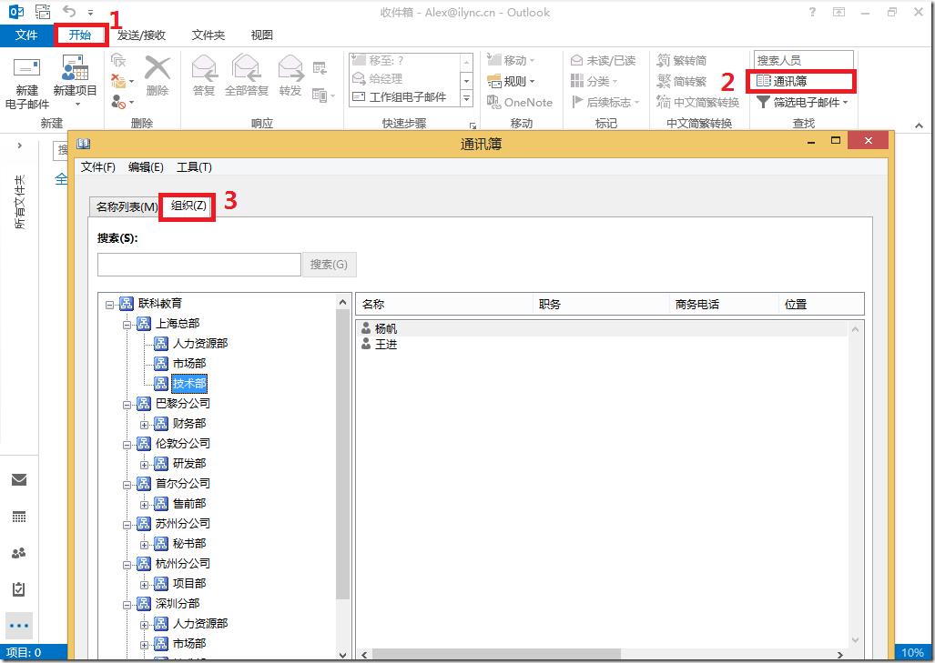 Exchange Server 2013 分层通讯簿（HAB）_分层通讯簿 HAB Exchange 2_20