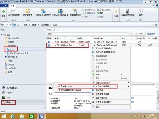 管理Configuration Manager客户端_ 客户端