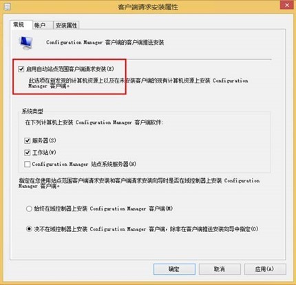 管理Configuration Manager客户端_ 客户端_02