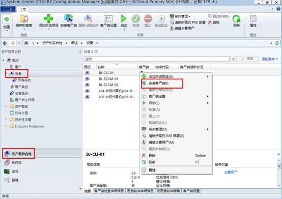 管理Configuration Manager客户端_ 客户端_06