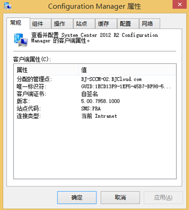 管理Configuration Manager客户端_SCCM_10