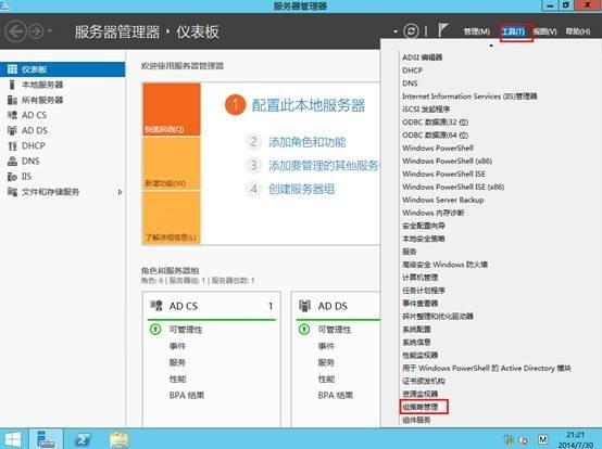 使用组策略部署Configuration Manager客户端_服务器