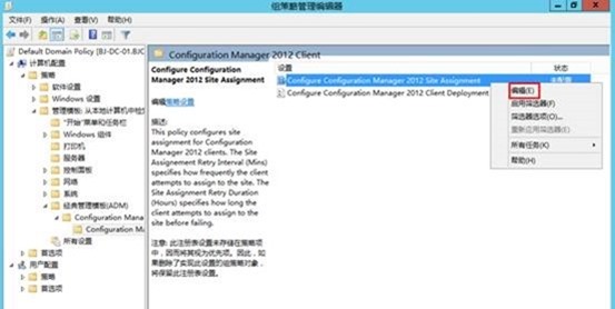 使用组策略部署Configuration Manager客户端_服务器_06