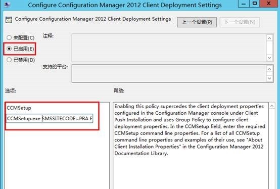 使用组策略部署Configuration Manager客户端_组策略_08